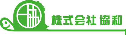 株式会社 協和