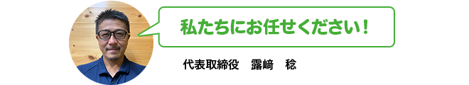 社長顔写真