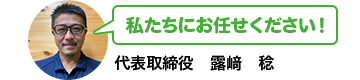 社長顔写真